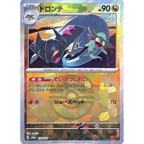Drakloak 119/187 - Terastal Festival ex JP / Master Ball