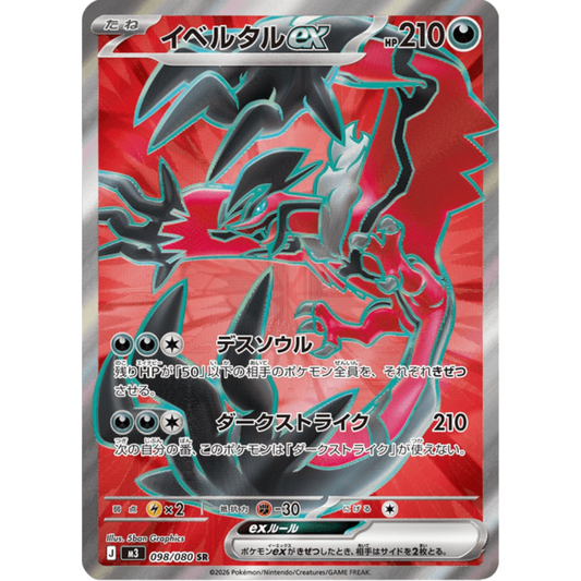 Yveltal ex 098/080 - Nihil Zero / JP