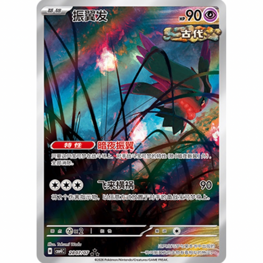 Flutter Mane 28/07/07 - Gem Pack Vol. 4 / CHN