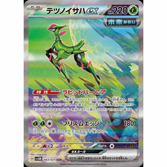 Iron Leaves ex 093/071 - Cyber Judge / JP