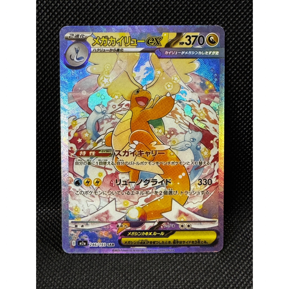 Mega Dragonite ex 246/193 - MEGA Dream ex (JP)