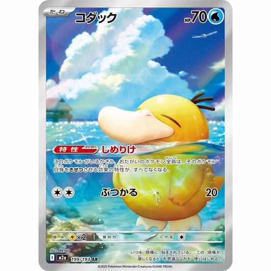 Psyduck 199/193 - MEGA Dream ex
