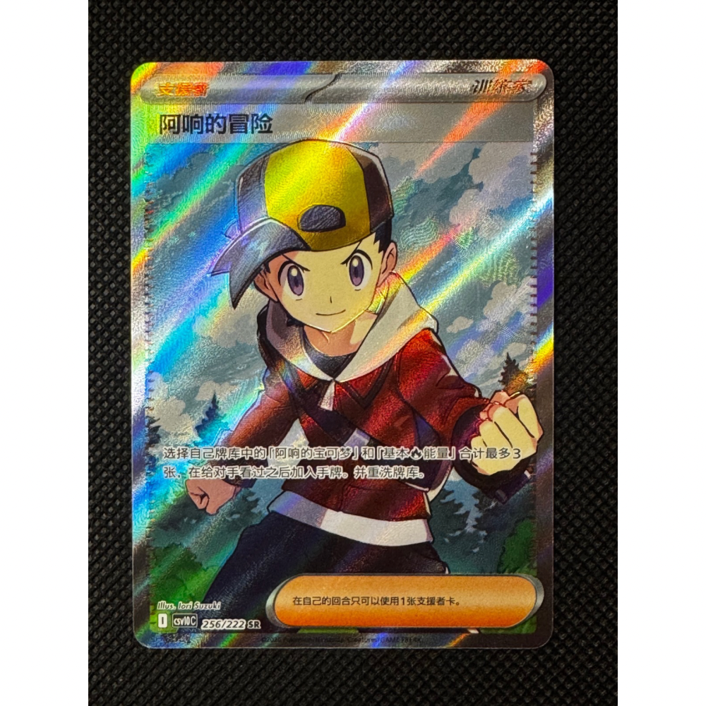 Ethan's Adventure 256/222 - Chasing Glory Together / CHN