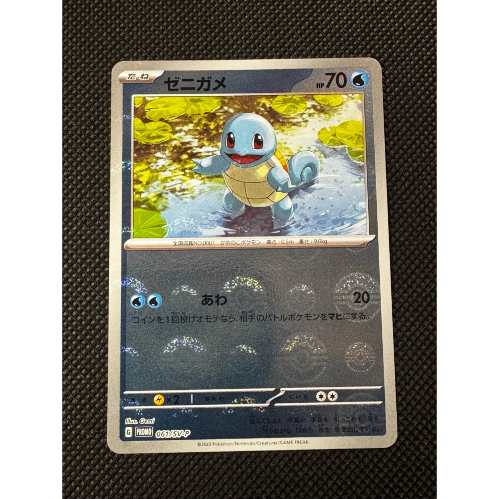 Squirtle SV-P 061 - Scarlet & Violet Promos - Poke Ball / JP