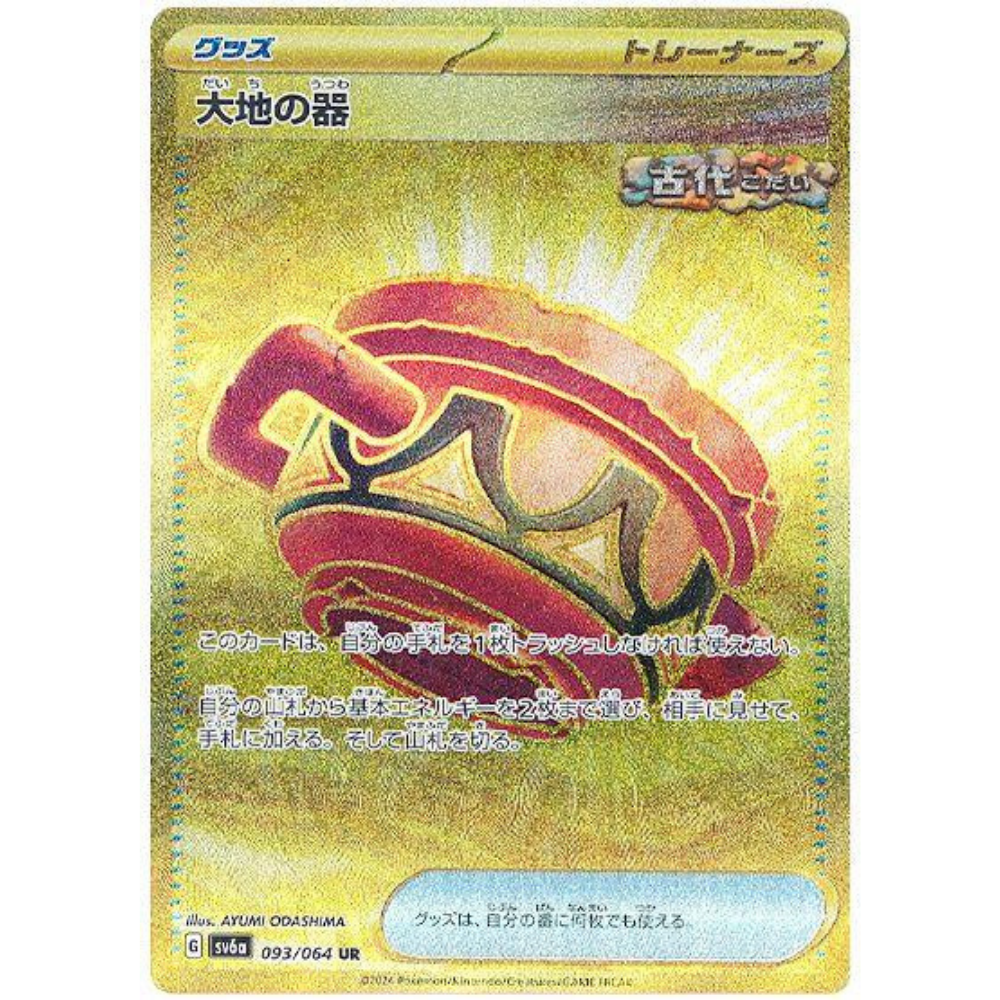 Earthen Vessel 093/064 - Night Wanderer ( JP )