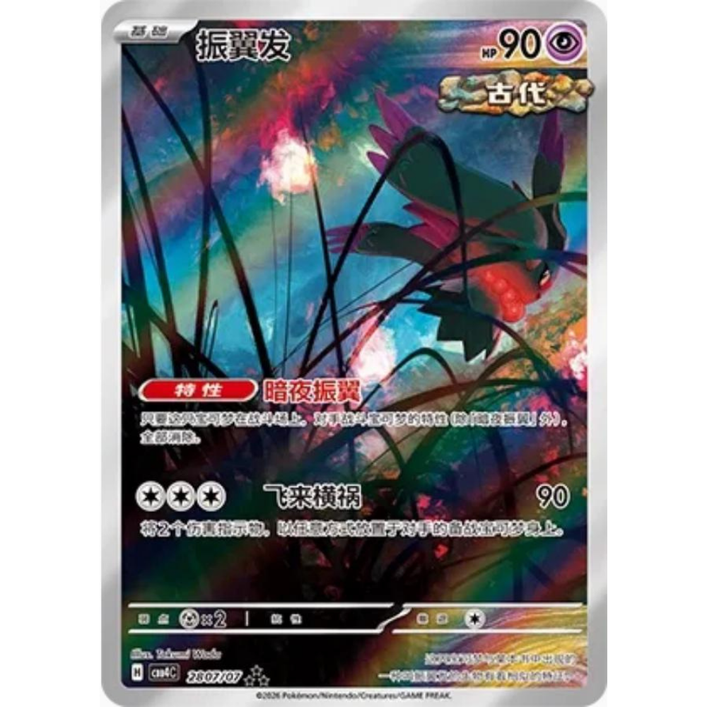 Flutter Mane 28/07/07 - Gem Pack Vol. 4 ( CHN )