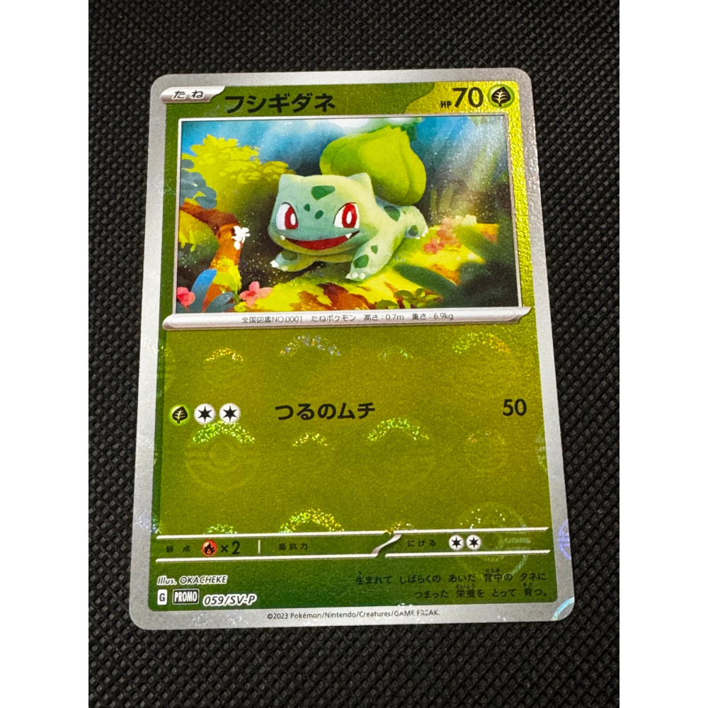 Bulbasaur SV-P 059 - Scarlet & Violet Promos - Poke Ball / JP