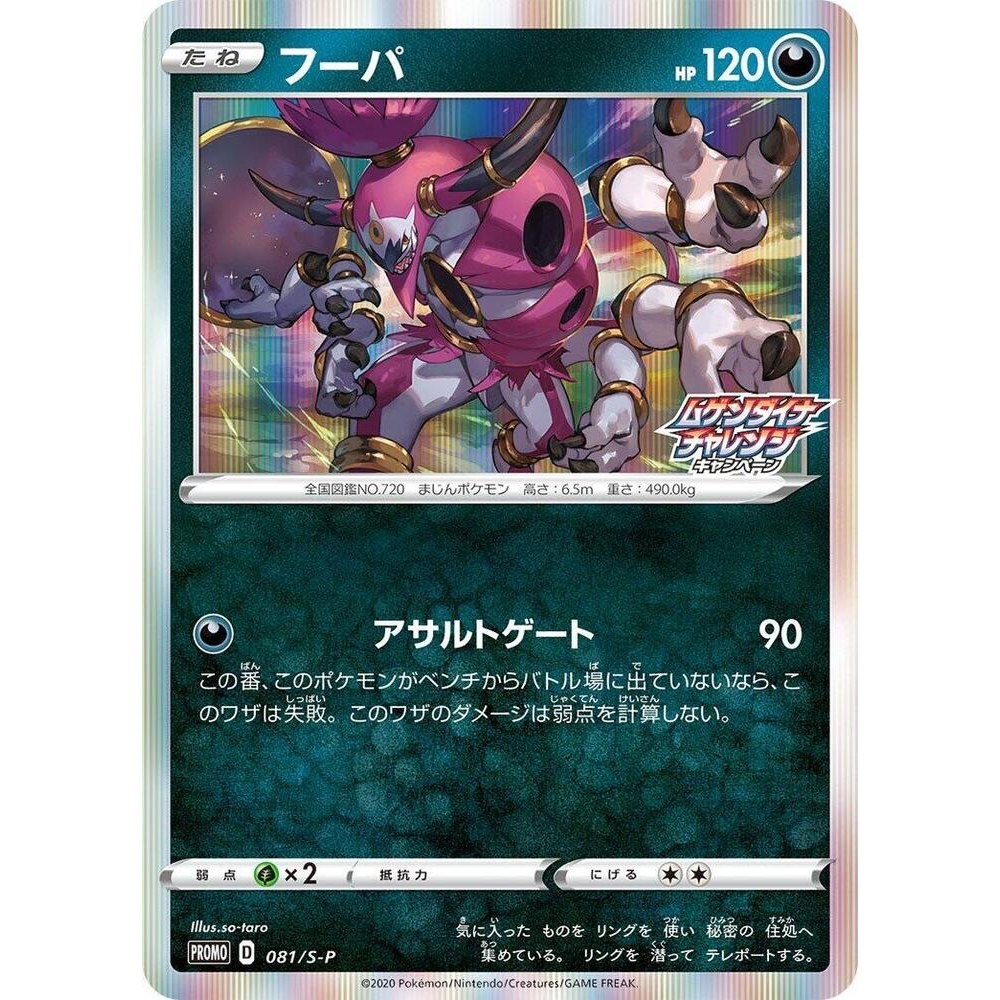 Hoopa S-P 81 - Sword & Shield Promos ( JP )