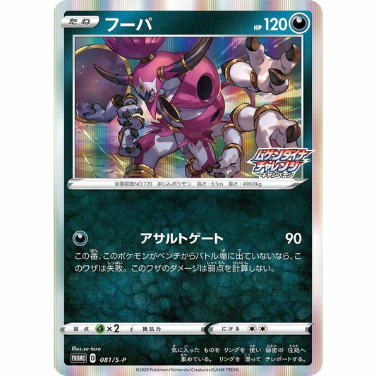 Hoopa S-P 81 - Sword & Shield Promos ( JP )
