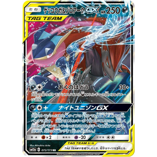 Greninja & Zoroark GX 072/173 - Tag Team GX: Tag All Stars